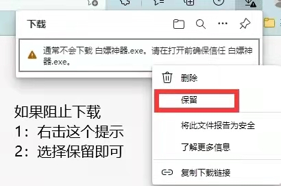 浏览器阻止下载提示